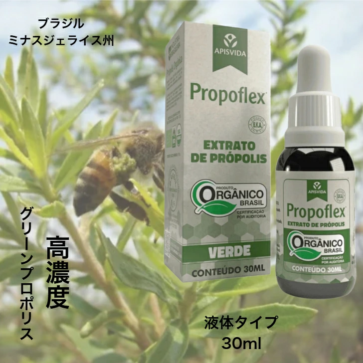 グリーンプロポリス