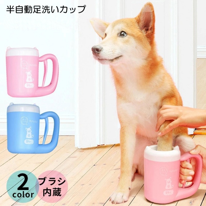 足洗い 犬 ペット用品 ドッグ 半自動 足洗いカップ 抗菌シリコン 肉球 足洗浄カップ 簡単 おしゃれ