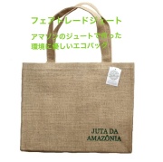 エコバッグ ジュート トートバッグ 大きい フェアトレード おしゃれ 収納袋 コンビニエコバッグ 買い物バッグ マイバッグ
