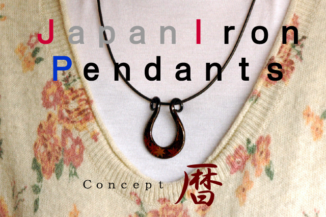 南部鉄　アクセサリー　漆　ジャパンアイアン　オールドタイム　フラワージュエリー　流工房　雫石