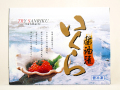 潮風堂　いくら（醤油 小）