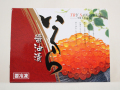 潮風堂　いくら（醤油 大）