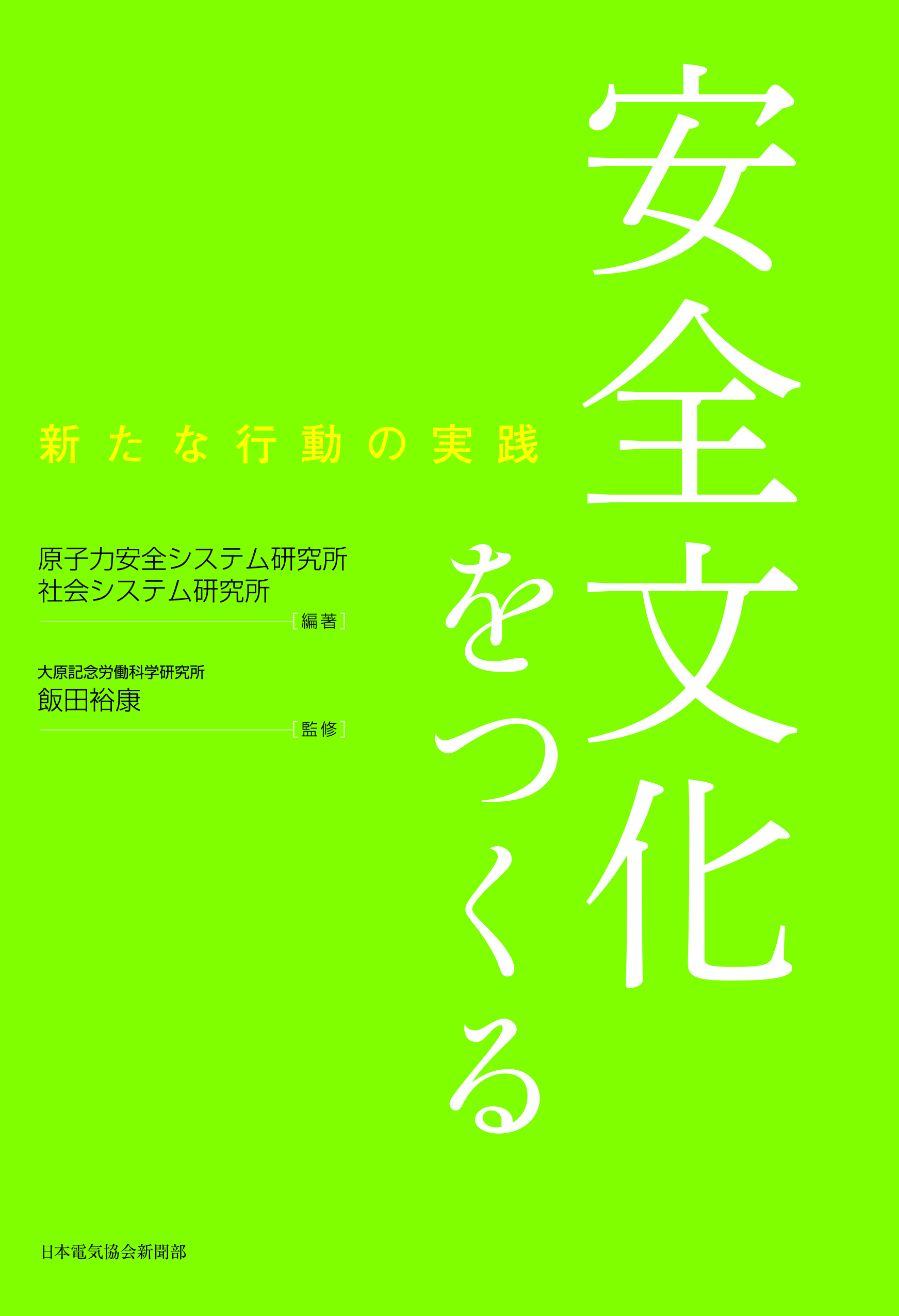 安全文化をつくる.jpg