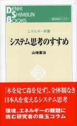 システム思考のすすめ 