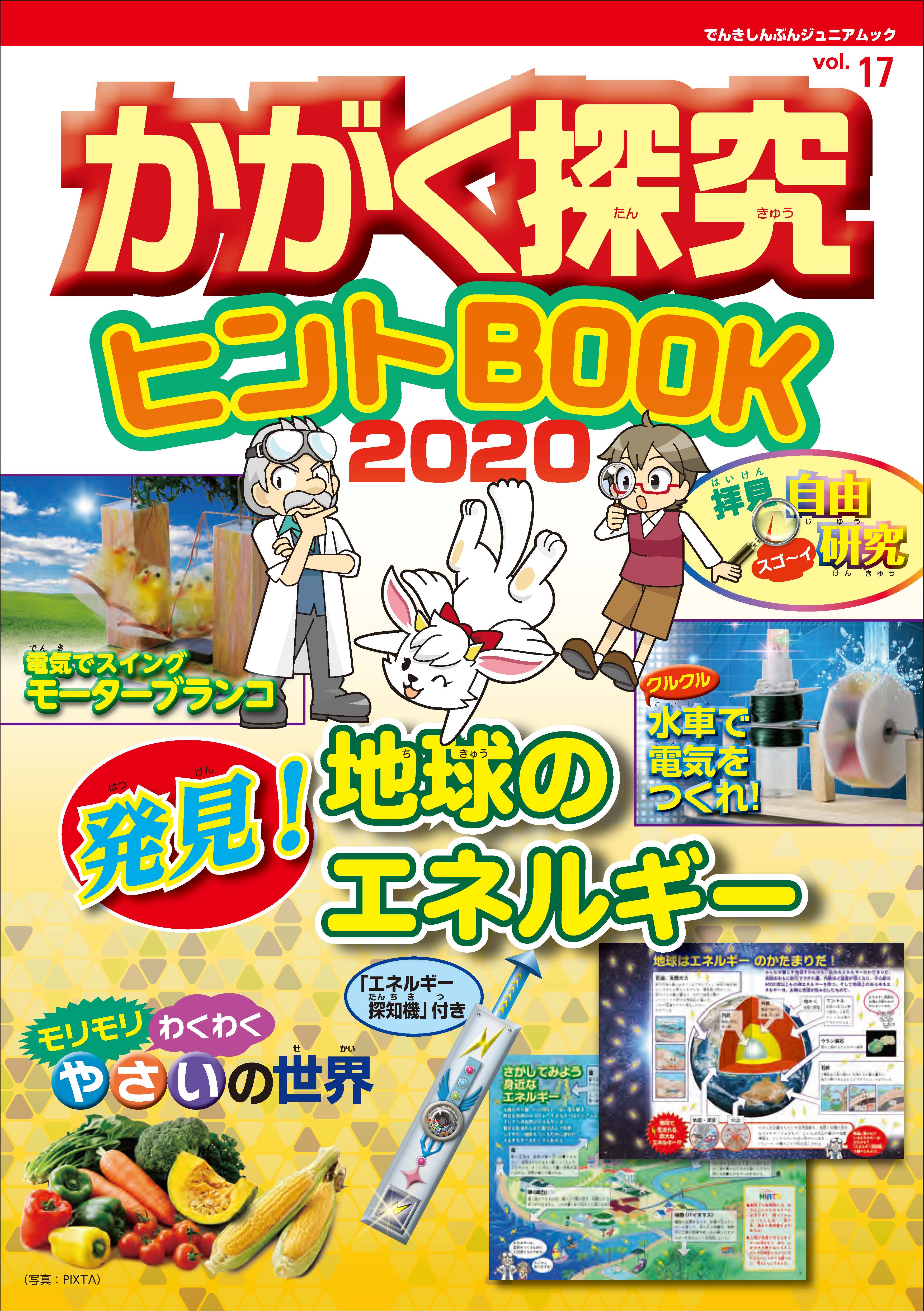 かがく探究ヒントbook