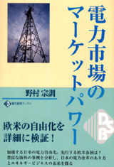 電力市場のマーケットパワー