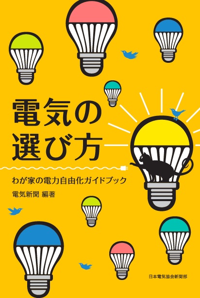 オール電化 中部電力 ガイドブック 電気の選び方 わが家の電力自由化ガイドブック