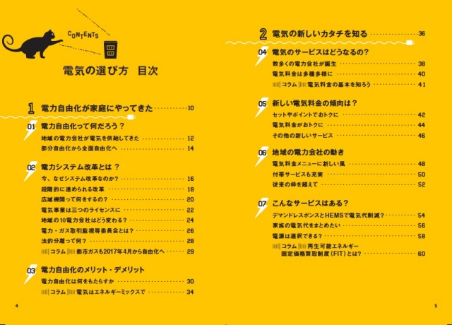 電気の選び方目次１