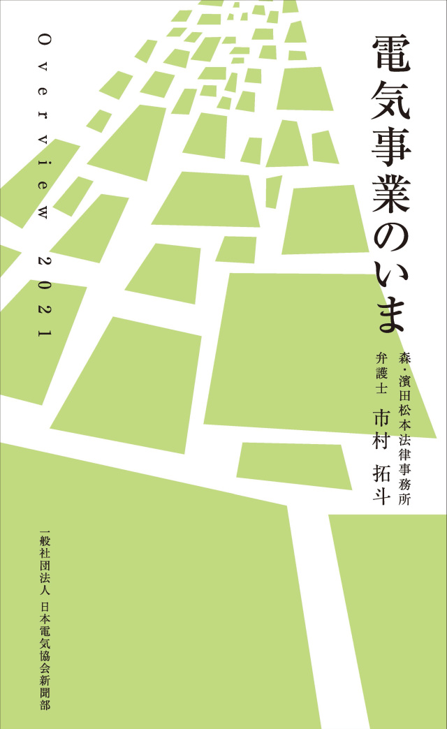 電気事業のいま