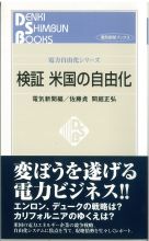 検証　米国の自由化