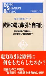 欧州の電力取引と自由化　