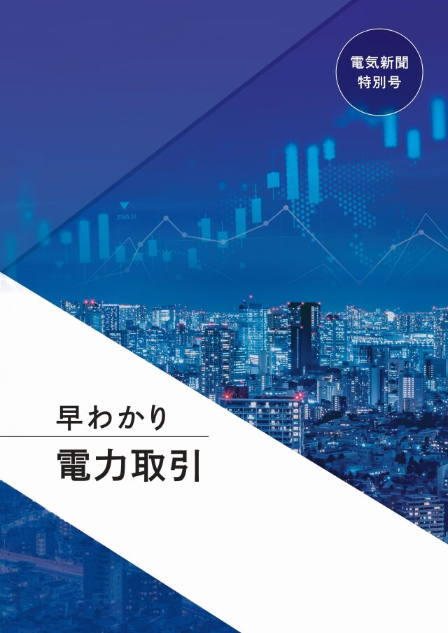 早わかり 電力取引