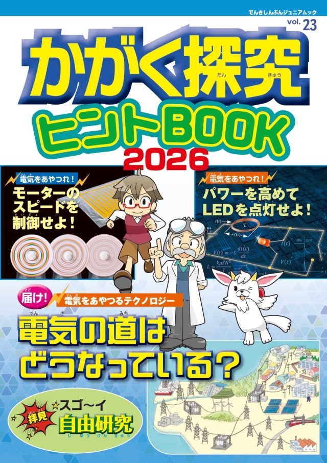 かがく探究ヒントBOOK2026
