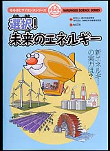 【冊子】選択！未来のエネルギー