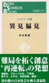 異見偏見