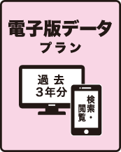 電気新聞　電子版データ　(海外対応可)