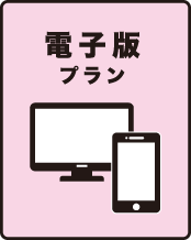 電気新聞　電子版　(海外対応可)