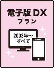 電気新聞　電子版データDX　 (海外対応可)