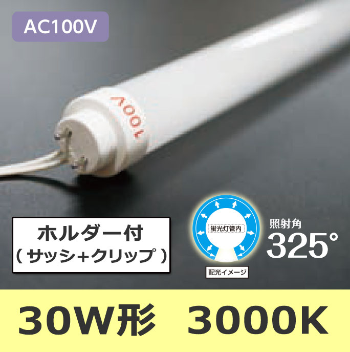 100V_KL-30_3000K_SC