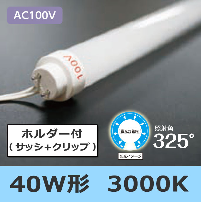 100V_KL-40_3000K_SC