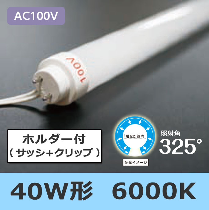 100V_KL-40_6000K_SC