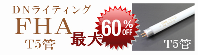 DNライティングFLRT5管スマートフォン用画像