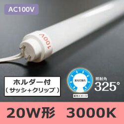 100V_KL-20_3000K_SC