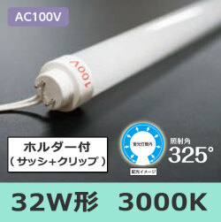 100V_KL-32_3000K_SC