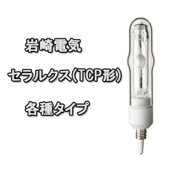 TCP形（EU10口金）