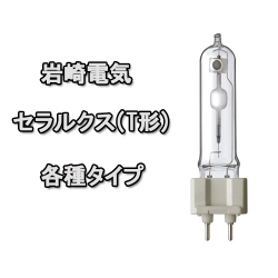 T形（G12口金）