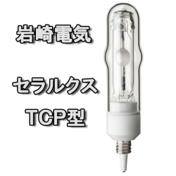 岩崎電気セラルクス TCP型 35W ナチュラルレッド色 (口金EU10) 3600K　MT35CE-NR/EU10-2《MT35CE-NR/EU10後継品》●在庫限り