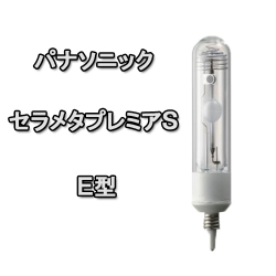 パナソニック セラメタプレミアS 35W E型 クリア MT35CE-WW-EU/N (片口金/温白色/3500K) 《MT35CE-WW-EU後継品》