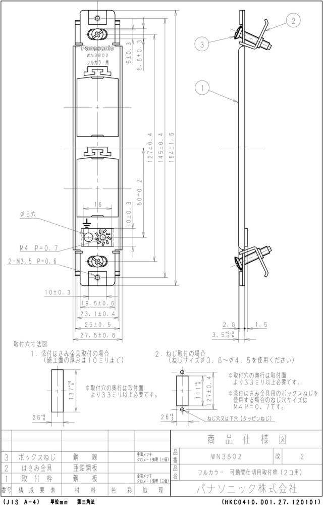 パナソニック（Panasonic) WN3802 フルカラー 可動間仕切用 取付
