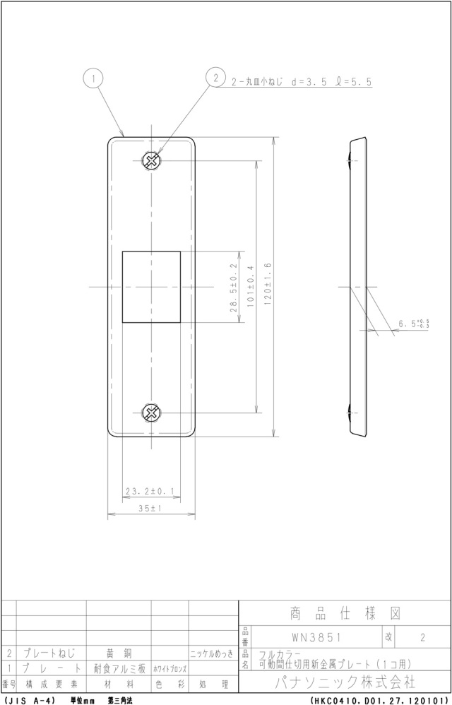 パナソニック（Panasonic) WN3851 フルカラー 可動間仕切用新金属