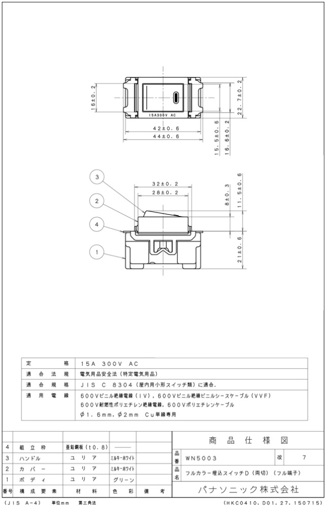 パナソニック（Panasonic) WN5003 フルカラー 埋込スイッチD（両切