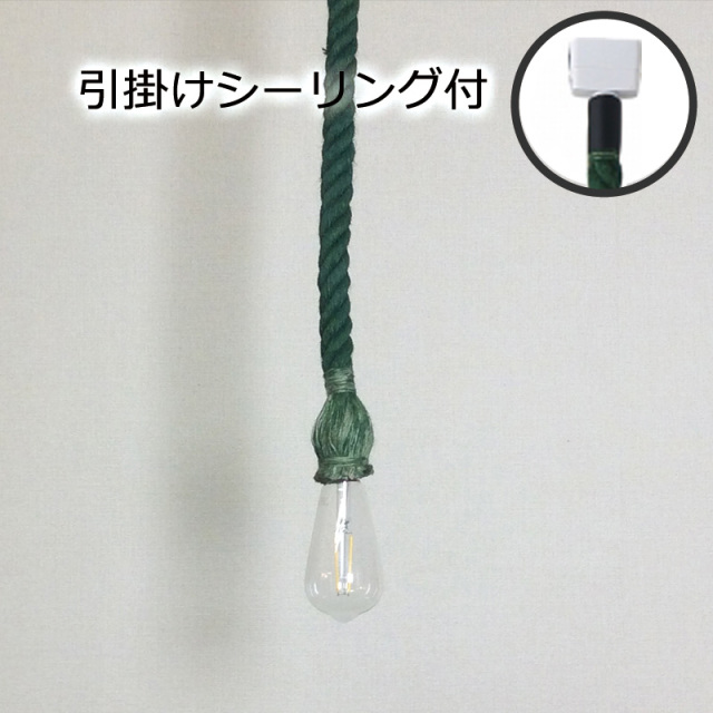 イーライト -GENERIC BRAND- 】ヴィンテージ風ペンダントライト ≪麻紐  