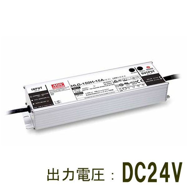 MEAN WELL】ミンウェル LED電源 定電圧防水電源（DC12V/151.2W） HLG 