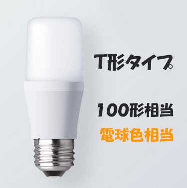 パナソニック Led電球 T形タイプ 8 4w 電球色相当 E26口金 100形相当 断熱材施工器具対応 Ldt8l G S T6