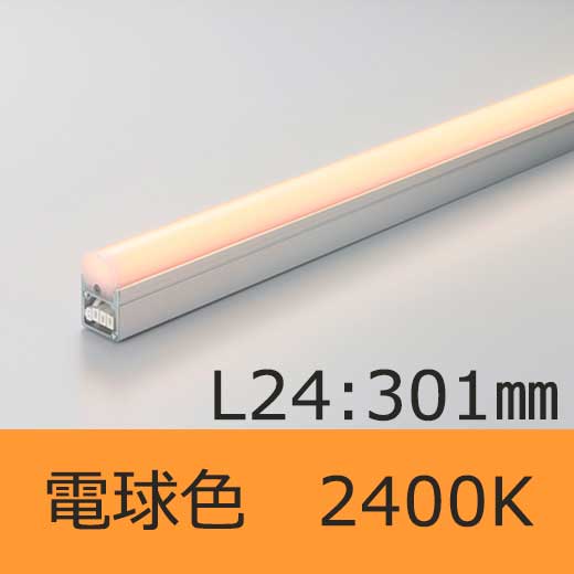 DNライティング シームレスライン LED照明器具【301mmタイプ/電球色  