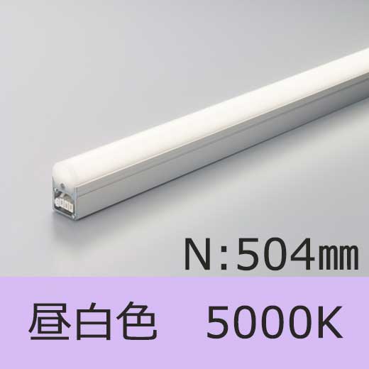 DNライティング シームレスライン LED照明器具【504mmタイプ/昼白色 DNライティング シームレスライン LED照明器具【504mmタイプ/昼白色