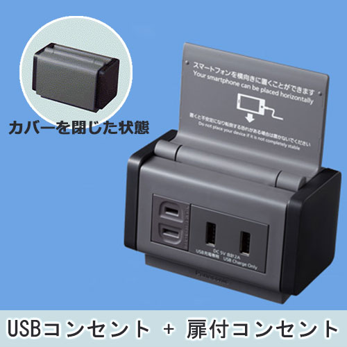 Wk1621h パナソニック カバー付露出コンセント Usbコンセント 扉付コンセント