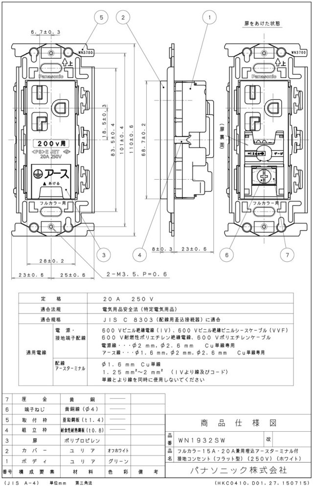 パナソニック クラシックシリーズ対応 高容量コンセント 15a a兼用 埋込アースターミナル付接地 コンセント 金属枠 ホワイト Wn1932sw