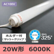 100V_KL-20_6000K_SC