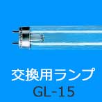 DNライティング 除菌ランプ・除菌装置・ウィルス除菌商品