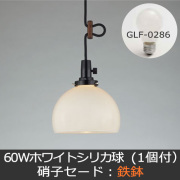 硝子セードシリーズ】後藤照明の和モダン・レトロな手作り照明。住宅