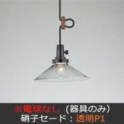 硝子セードシリーズ】後藤照明の和モダン・レトロな手作り照明。住宅