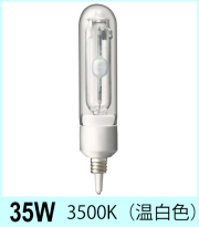富*き様 Panasonic MT3CE-W-EU/N HIDランプ 35W 4 富*き様 Panasonic MT3CE-W-EU/N HIDランプ 35W 4