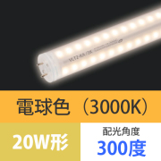 ViewLampTube(ビューランプチューブ）