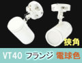 VT40-40W-F