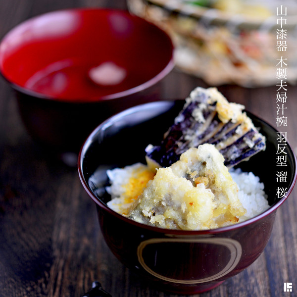 【送料無料】夫婦汁椀 羽反型 溜≪在庫確認後、1~3営業日で出荷≫ ( お正月 新年 雑煮椀 お椀 お吸い物 味噌汁 おすすめ 山中漆器 )